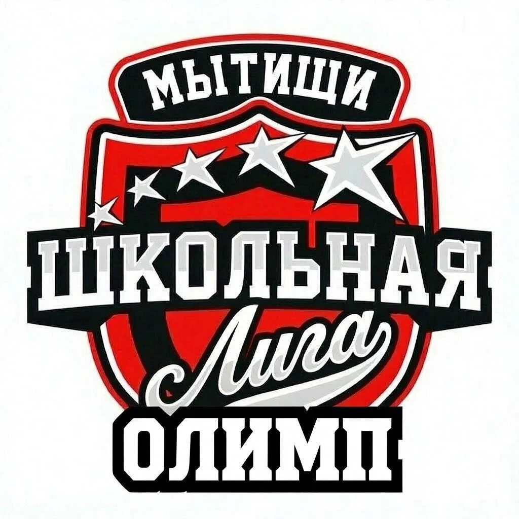 Ребята и родители, внимание! 🔥 Наша команда "Олимп" готовится к новому сезону Школьной...