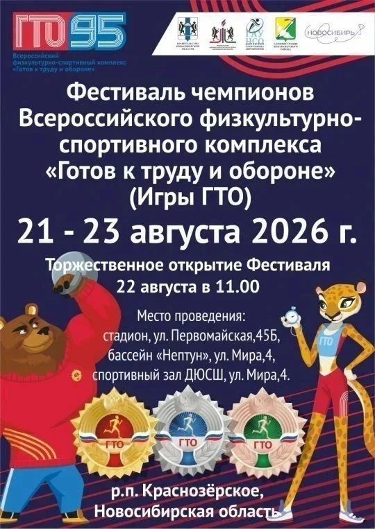 ✨С 21 по 23 августа в рабочем посёлке Краснозёрское пройдёт масштабное спортивное событ...
