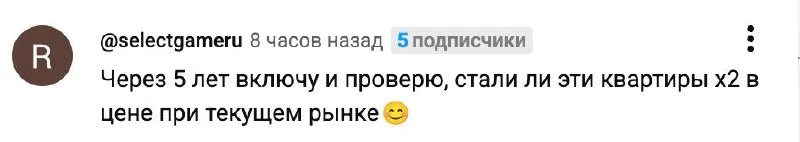 «Через пять лет проверю, подорожали ли эти квартиры вдвое» — пишут в комментариях.