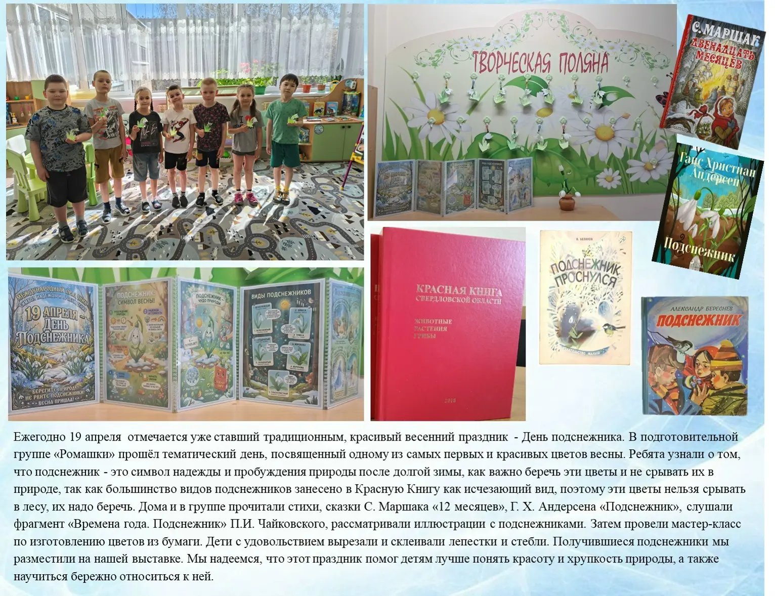 Воспитатели: Канюкова И.Н., Колташева Т.Н.