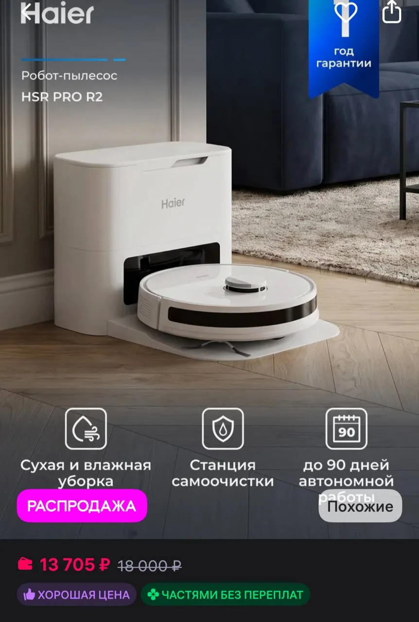 Haier Робот-пылесос HSR Pro R2, станция самоочистки, LIDAR