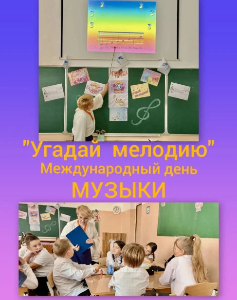 🎼🎹В Международный День музыки среди учеников начальной школы МБОУ СОШ №258 прошла муз...