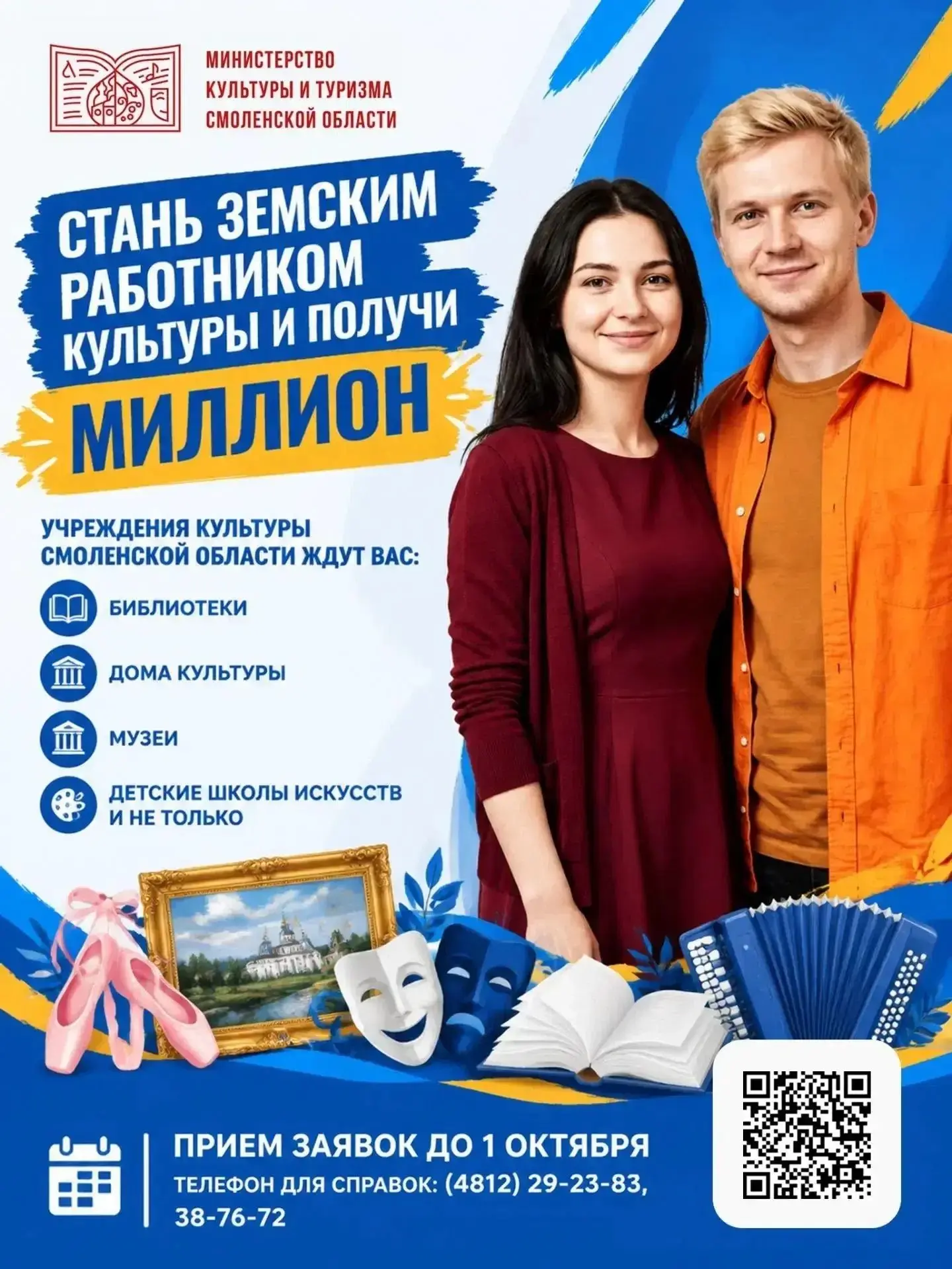 Внимание! Идёт прием заявок на участие в программе "Земский работник культуры"⚡⚡