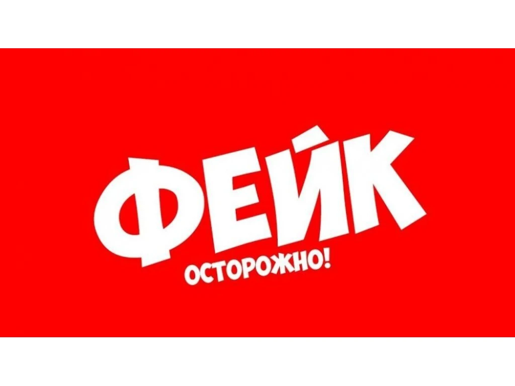 Урок безопасности «Разговоры о безопасности»: «Фейки, манипуляции и доверие: как не ста...
