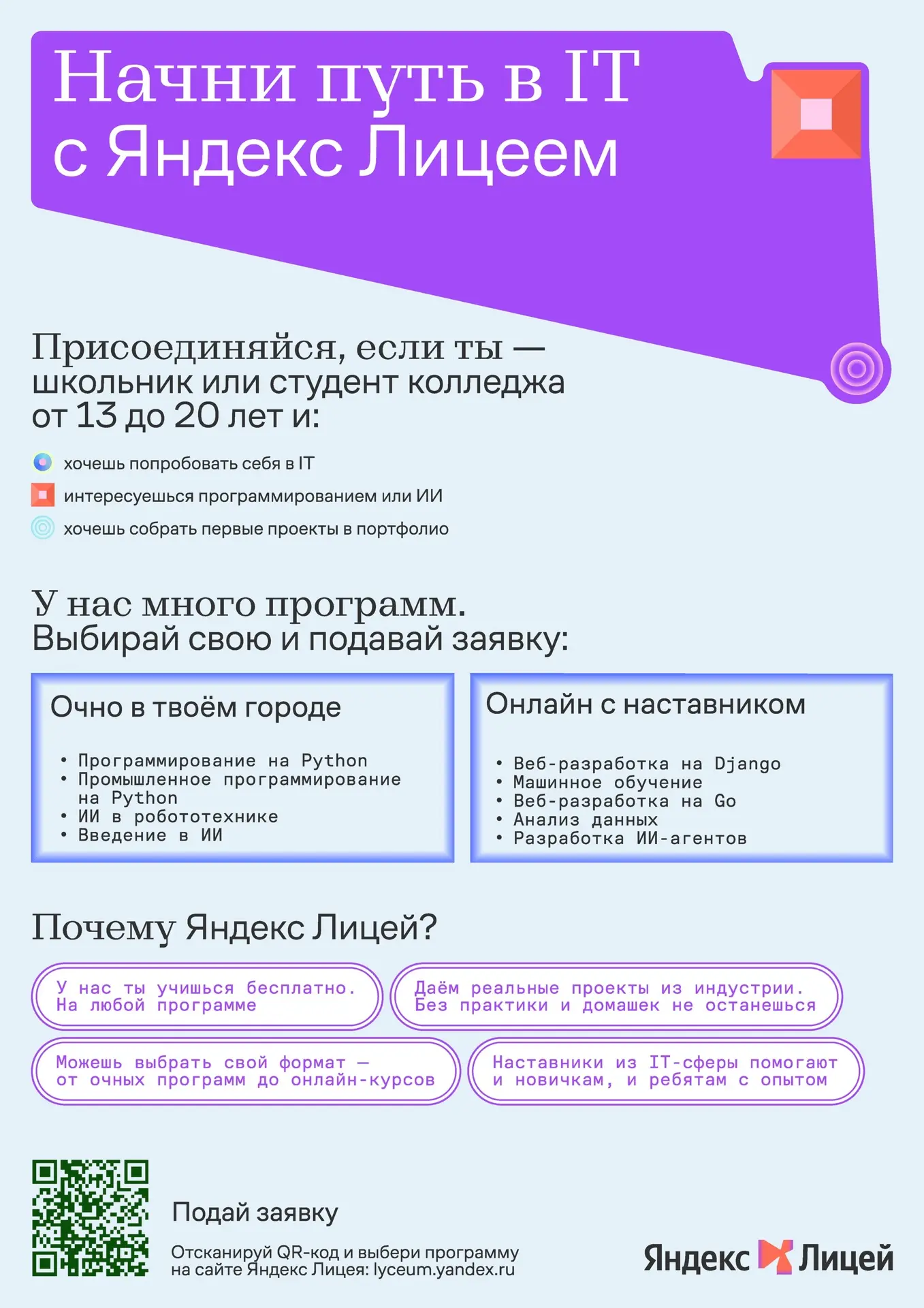 🚀 Прокачай IT-скилы бесплатно и получи бонусы при поступлении в вуз!