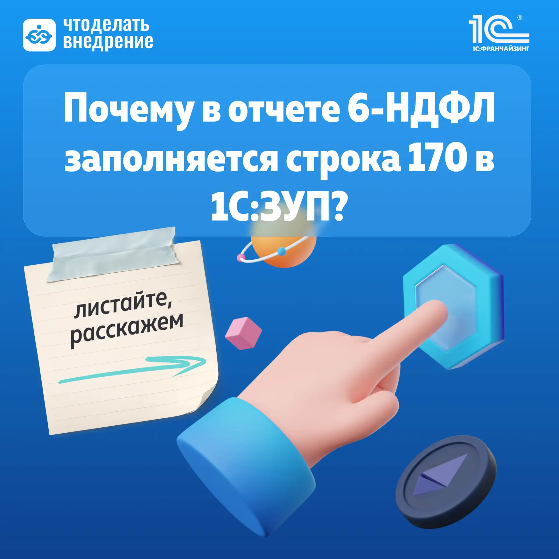 ❓ Строка 170 в 6-НДФЛ заполнена, хотя, кажется, весь налог удержали?