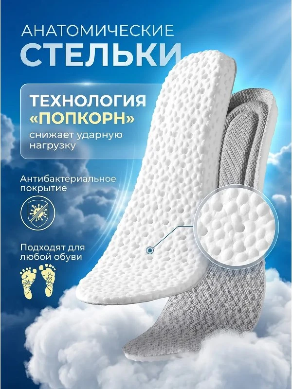 Стельки для обуви