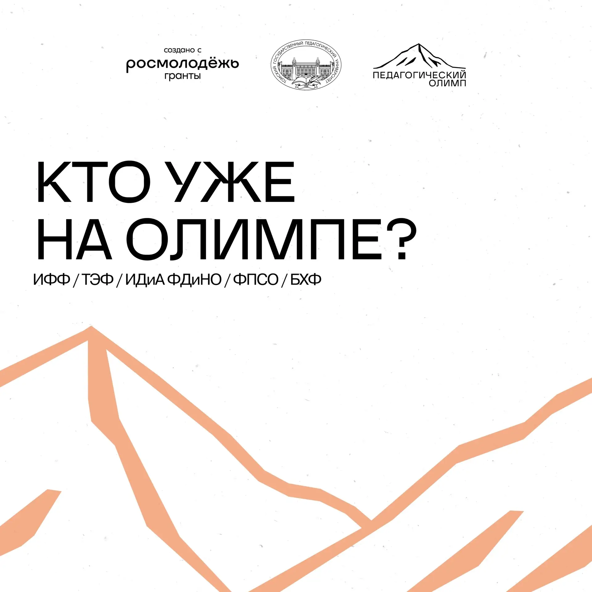 Марафон «Педагогический Олимп» в самом разгаре!
