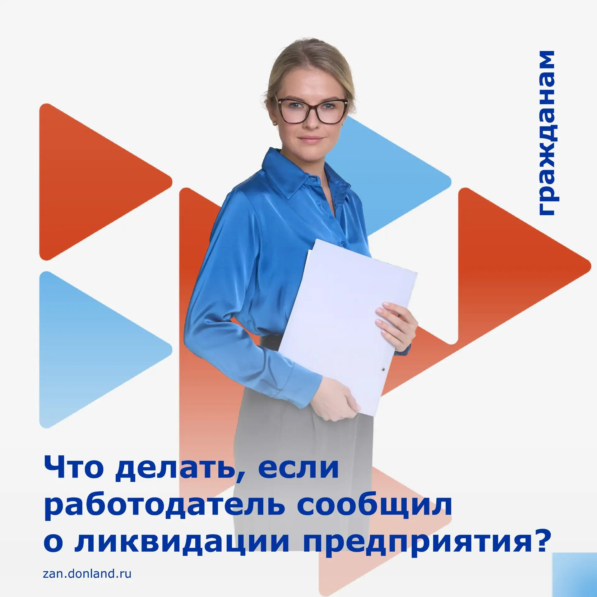 ❓Что делать, если работодатель сообщил вам о ликвидации предприятия или о сокращении чи...
