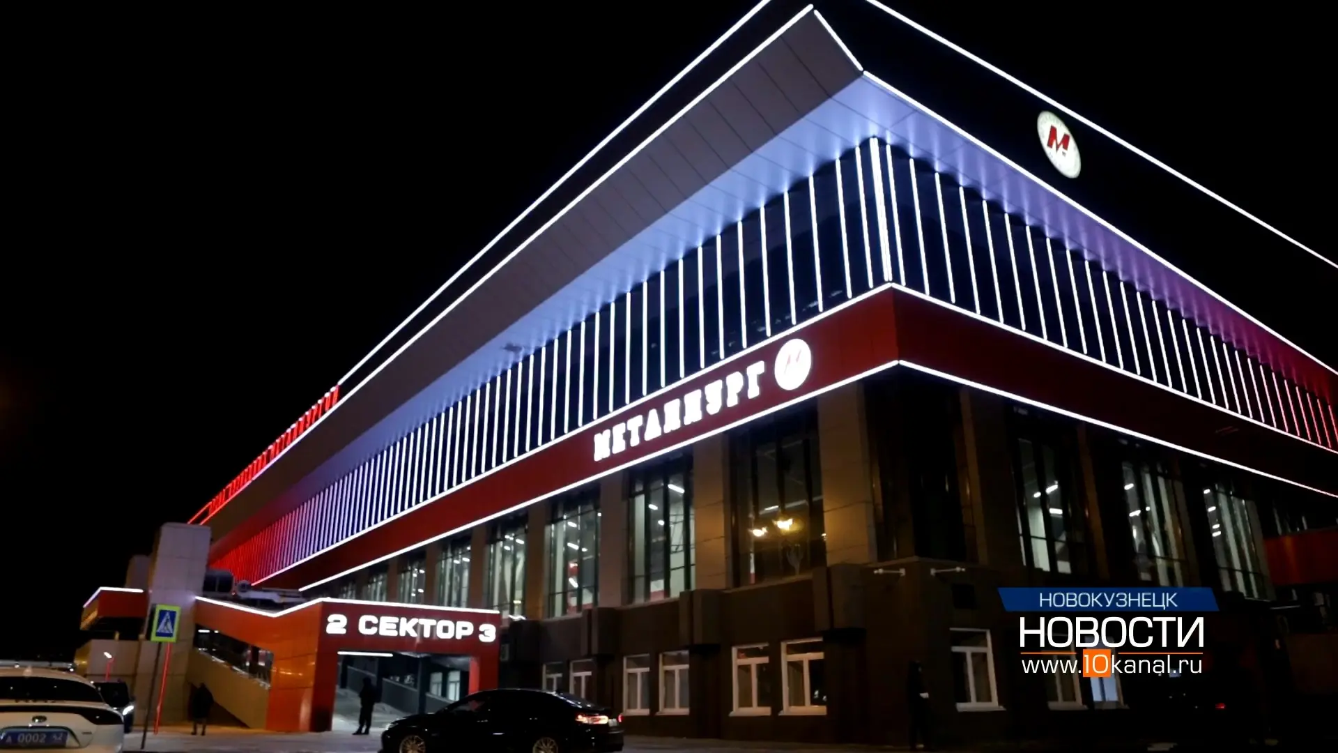 🧐 Плановая проверка или скрытые проблемы? Арену кузнецких металлургов собираются обследовать экспер