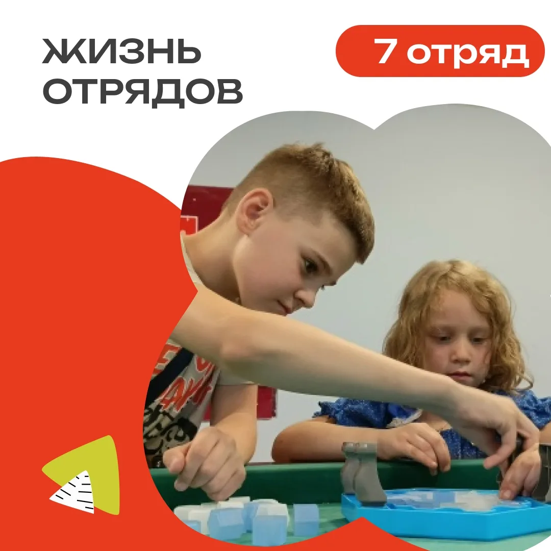 7 ОТРЯД | ДЕНЬ 12