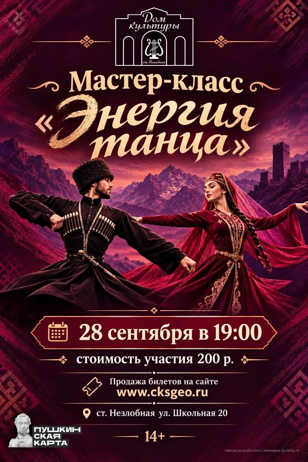 ✅ Как приобрести билет?