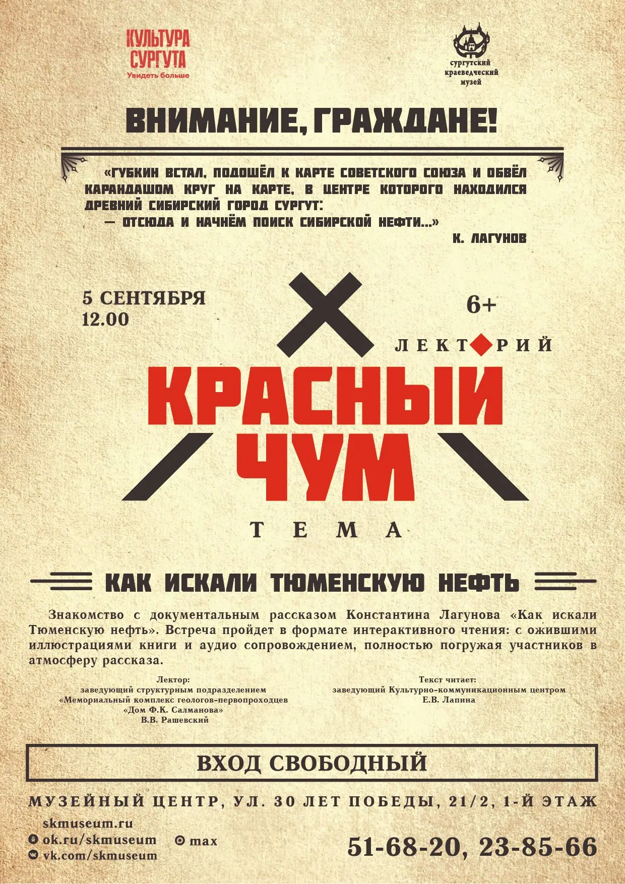 Сургутский краеведческий музей приглашает любителей истории на лекцию «Как искали Тюмен...