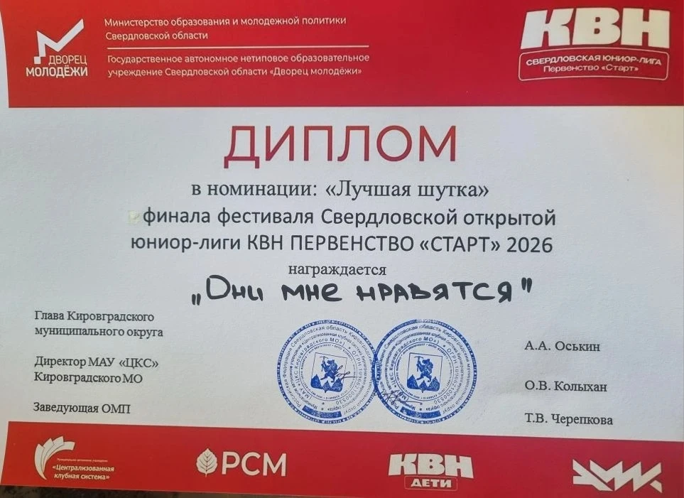 16 мая в г.Кировград состоялась финальная игра Свердловской открытой юниор-лиги КВН пер...