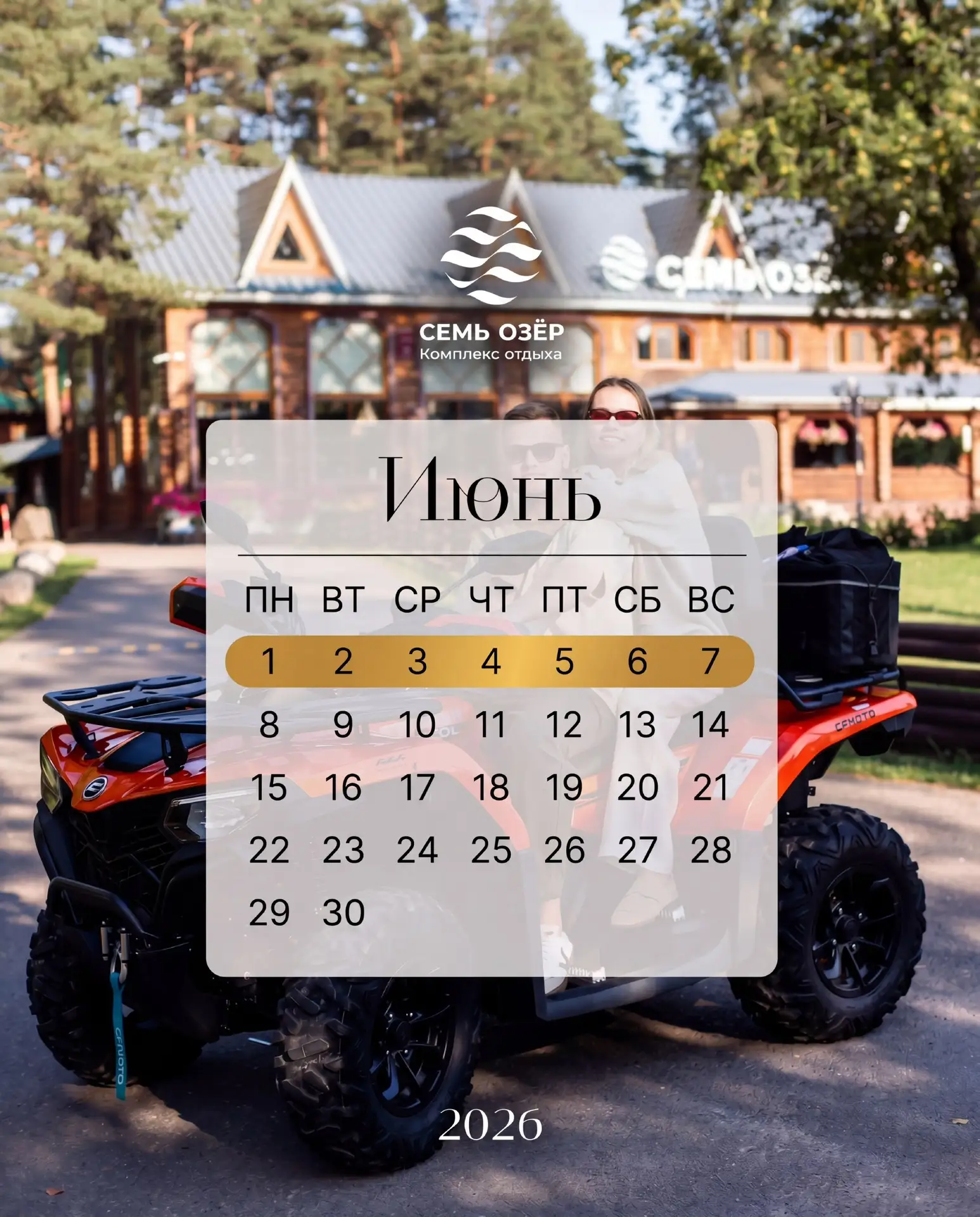 🌤️ Погода может капризничать — а наши планы остаются твёрдыми и яркими!