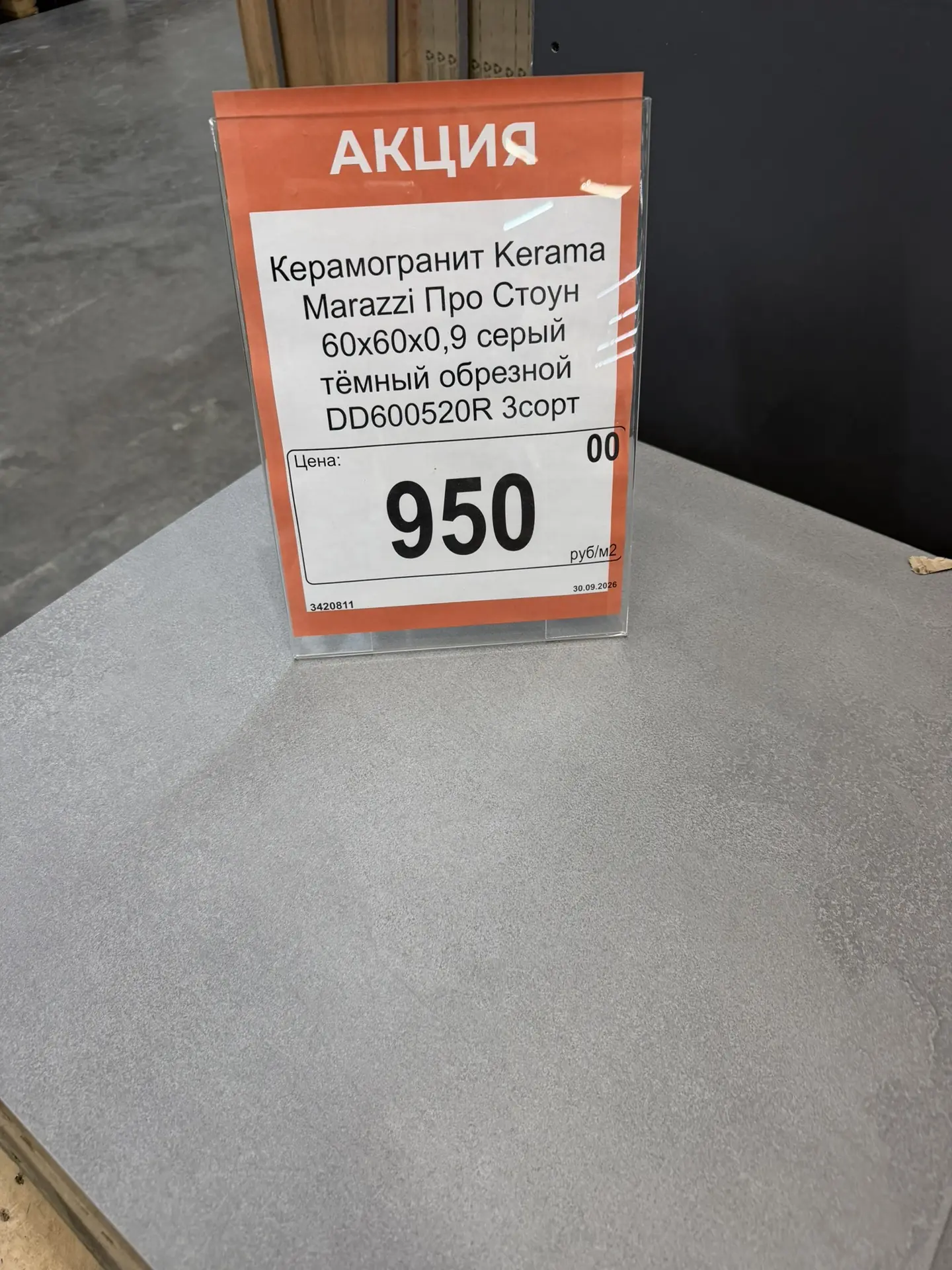 ДоброСтрой керамогранит/плитка по акции