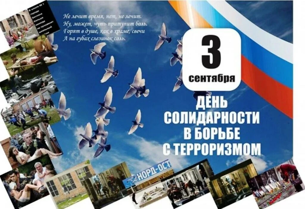 Вместе против террора! #антитеррор