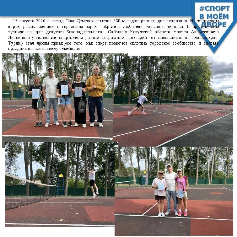 🏆 «Спорт — норма жизни» в Спас‑Деменском округе!