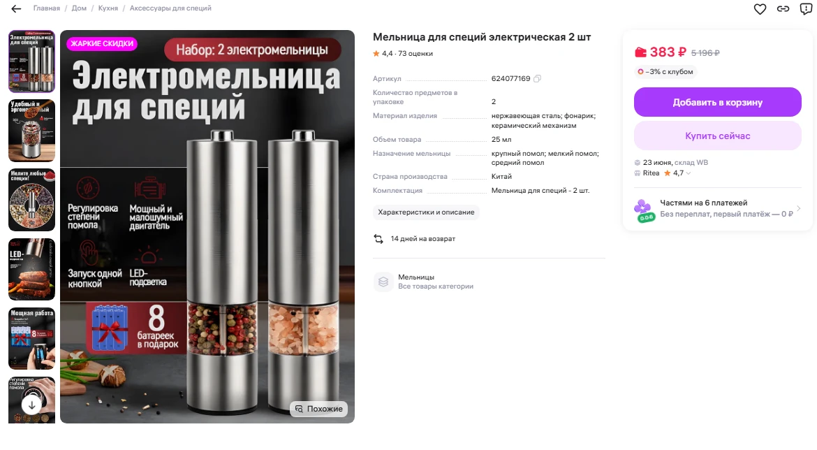 Мельница для специй электрическая 2 шт

https://www.wildberries.ru/catalog/624077169/detail.aspx?tar