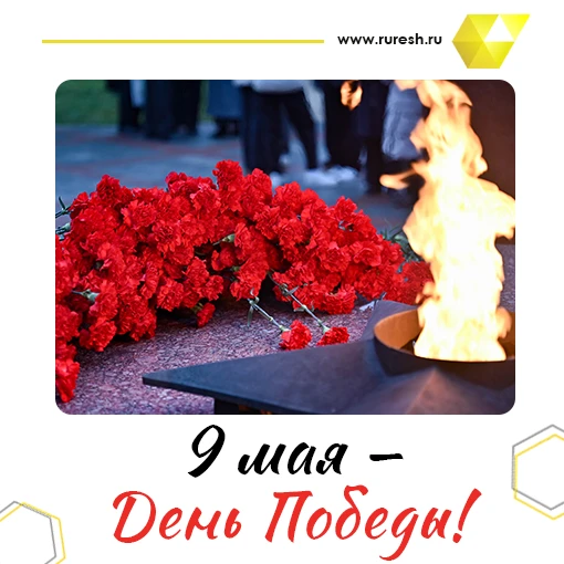 Сегодня 81-я годовщина Победы в Великой Отечественной войне

Дорогие коллеги!

Поздравляем вас с Днё