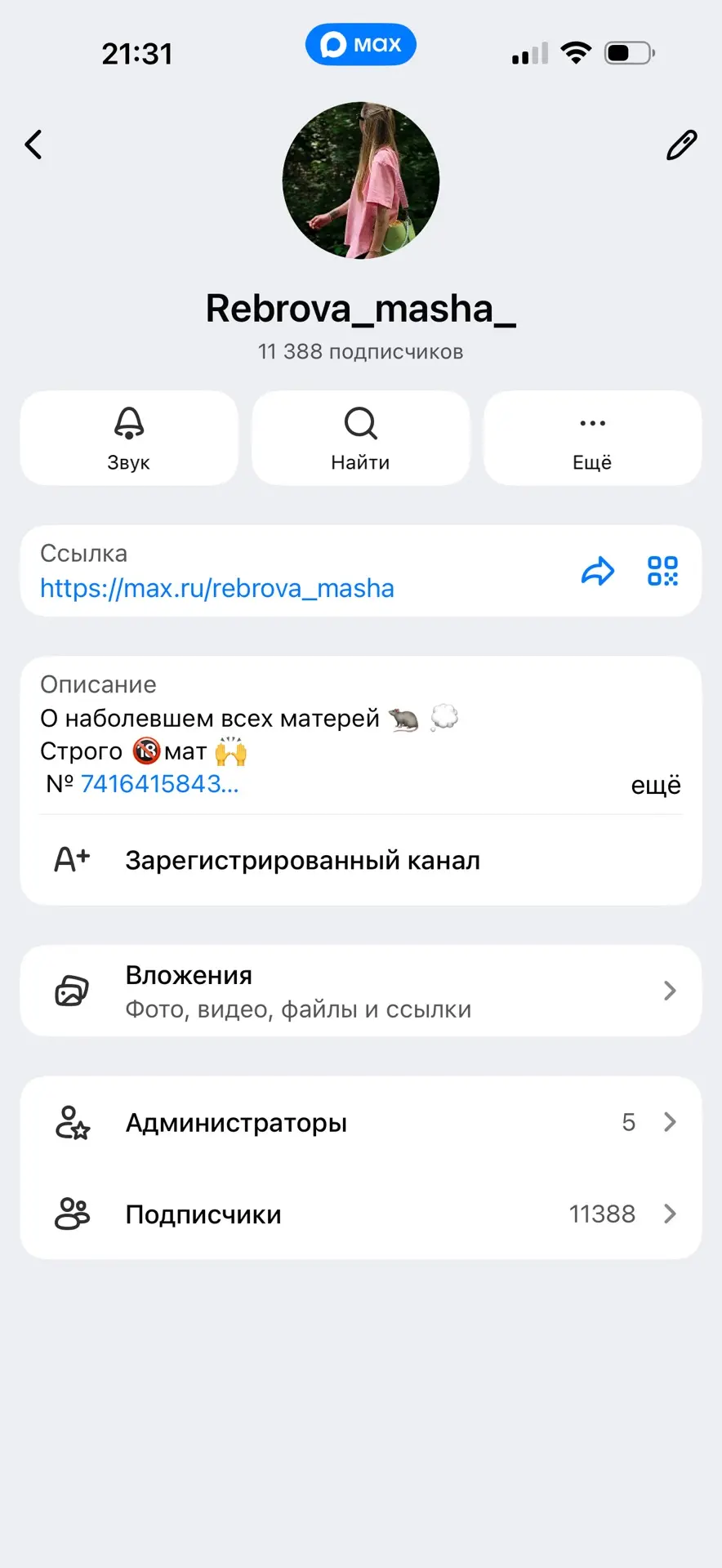 О все 🙌Дали метку 👉канал поставили на учет в ркн 🥰