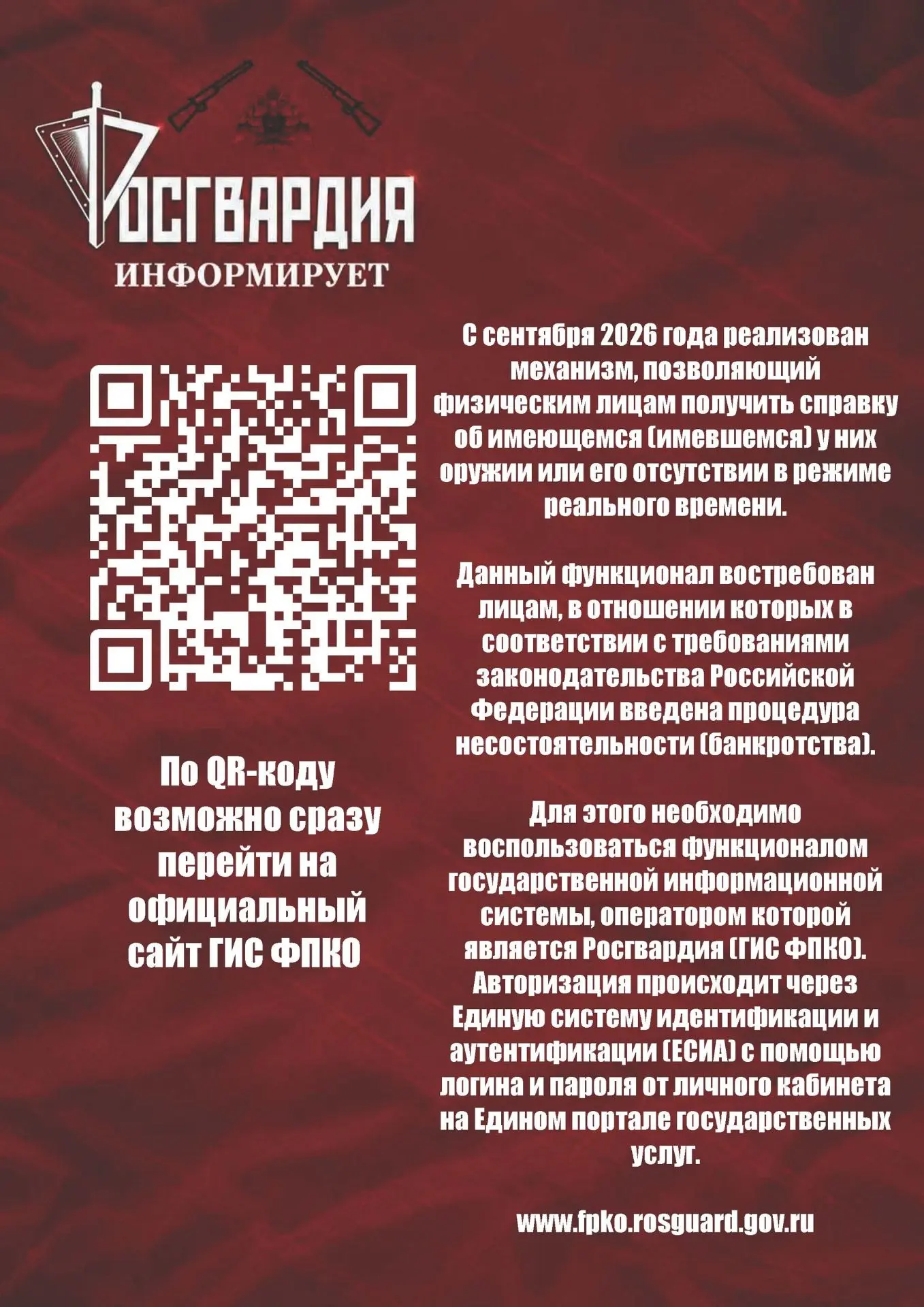🔊Росгвардия информирует: ✅справку о наличии или отсутствии оружия можно получить диста...