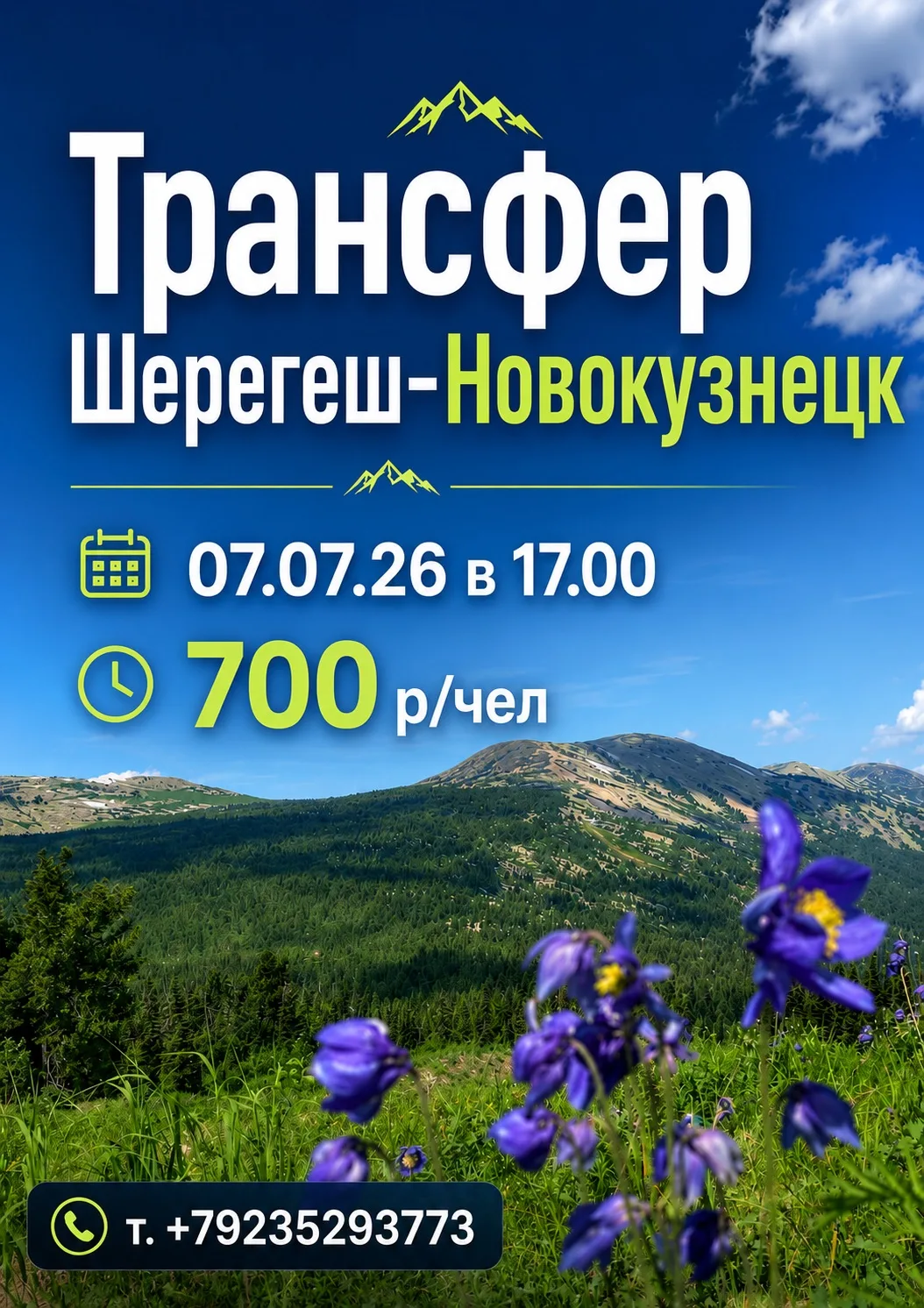 #шерегеш