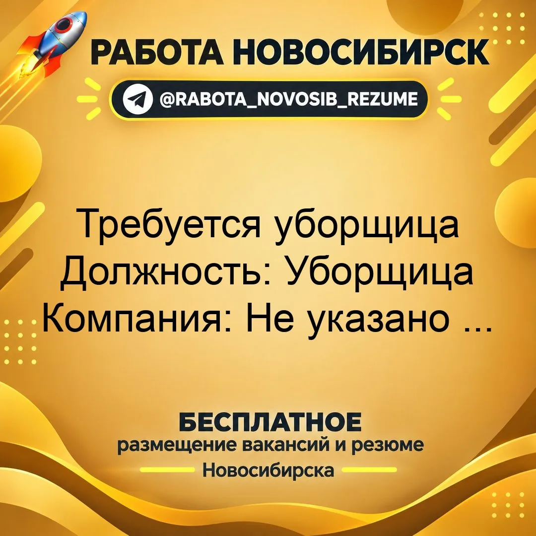 💼 ВАКАНСИЯ