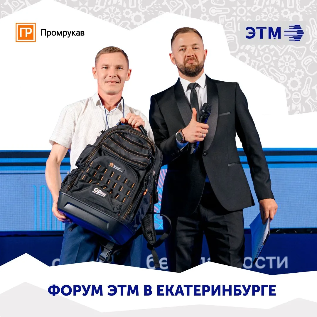 ⚡️ 4 июня Промрукав принял участие в 47-м Форуме ЭТМ в Екатеринбурге ⚡️

На протяжении всего дня на 