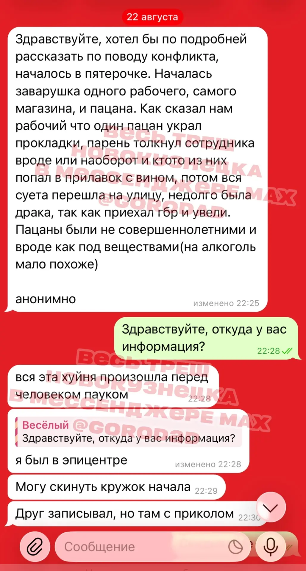 🇷🇺 ПЫТАЛИСЬ СВОРОВАТЬ ПРОКЛАДКИ ИЗ ПЯТЁРОЧКИ ПРЯМО В ДЕНЬ ФЛАГА РОССИЙСКОЙ ФЕДЕРАЦИИ!