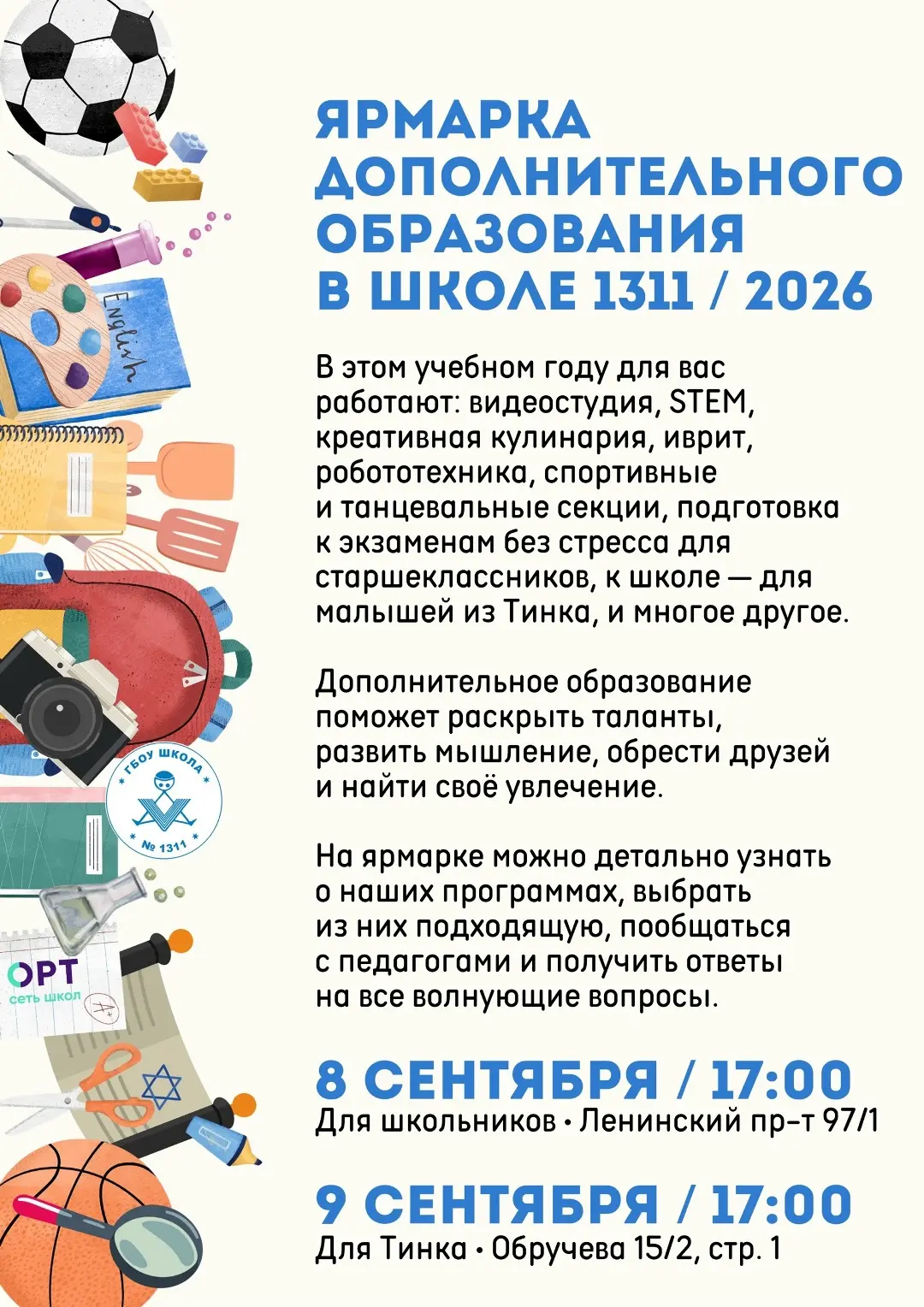 Приглашаем на ярмарку дополнительного образования🥁