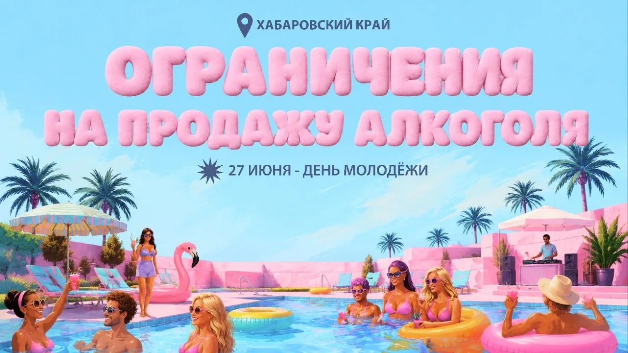 📢 ХАБАРОВСК И ХАБАРОВСКИЙ КРАЙ!

Во Владивостоке ограничений на продажу алкогольной продукции НЕТ. 