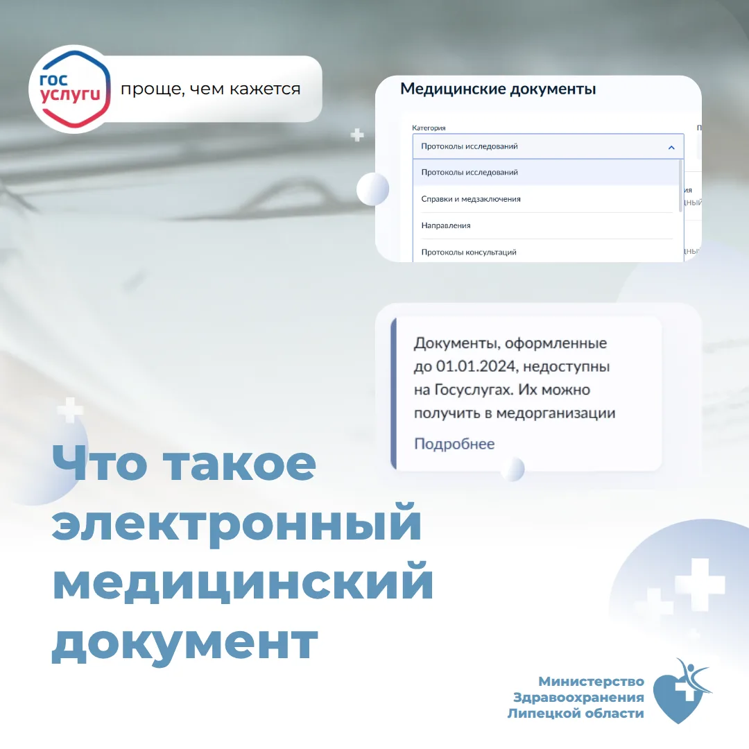 Электронный медицинский документ — цифровой аналог бумажного медицинского документа, сформированный 