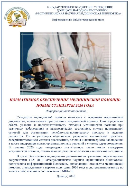 📙Информационный бюллетень
