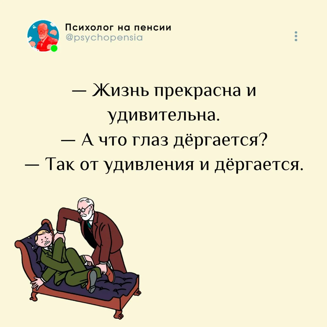 😂 @psychopensia | Мы в МАХ