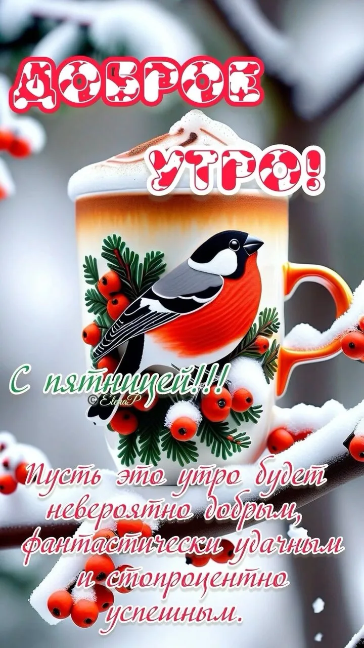 Доброе утро | Подпишись👇🏻