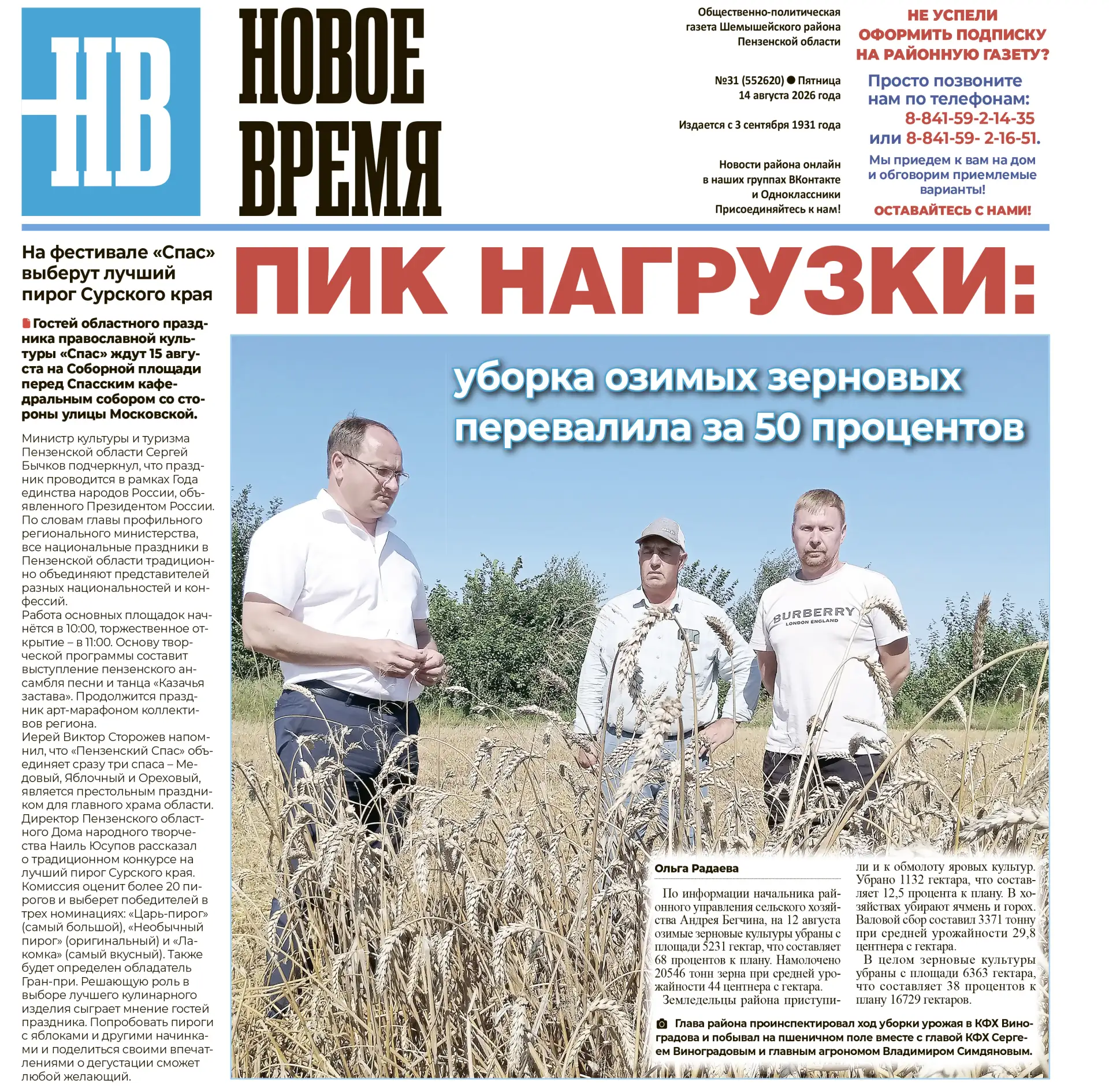 ✅ Сколько фермерских проектов в нашем районе было поддержано грантами областного правит...