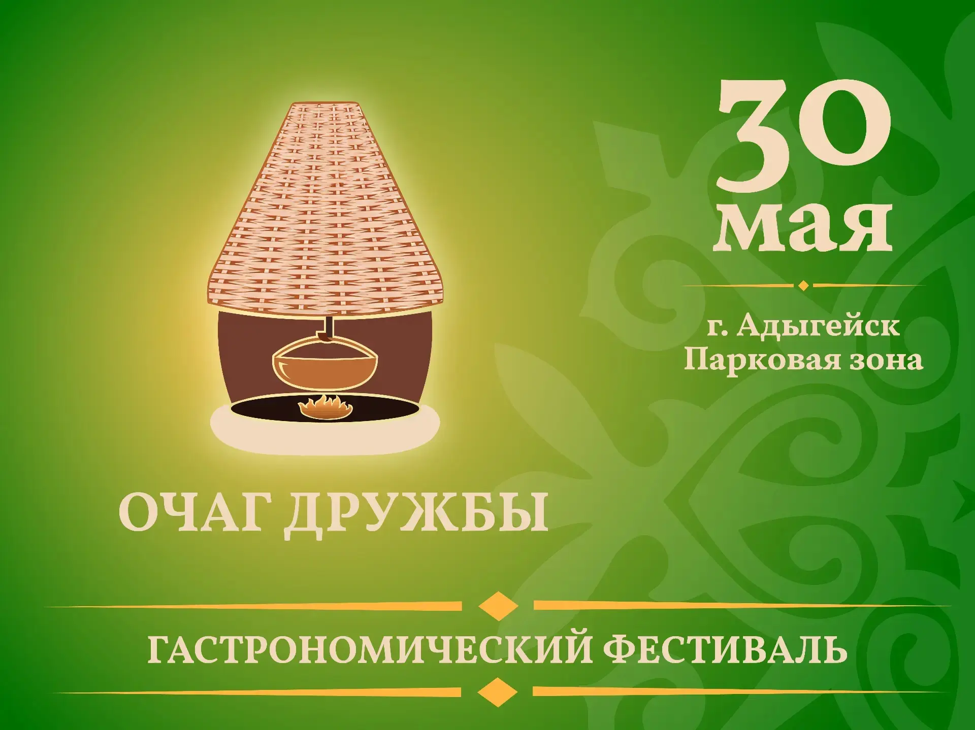 🤩В Адыгейске впервые пройдет гастрономический фестиваль «Очаг дружбы»