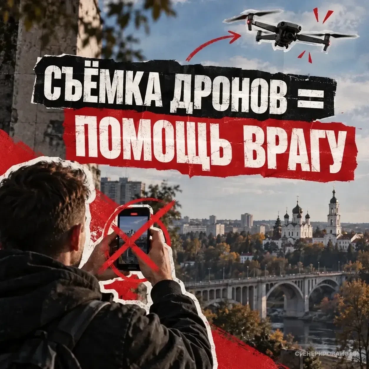 ❗️❗️УВИДЕЛИ ДРОН — НЕ СНИМАЙТЕ, А ЗВОНИТЕ В 112