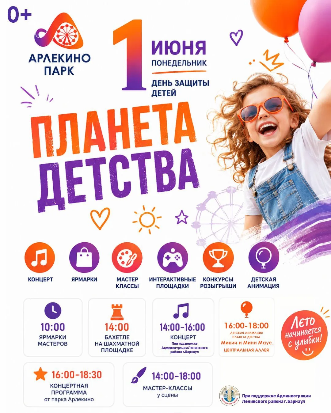 🎈✨ ПЛАНЕТА ДЕТСТВА В АРЛЕКИНО ПАРК! ✨🎈