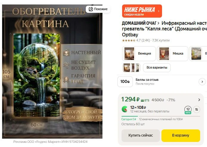 Инфракрасный настенный гибкий обогреватель  Домашний очаг