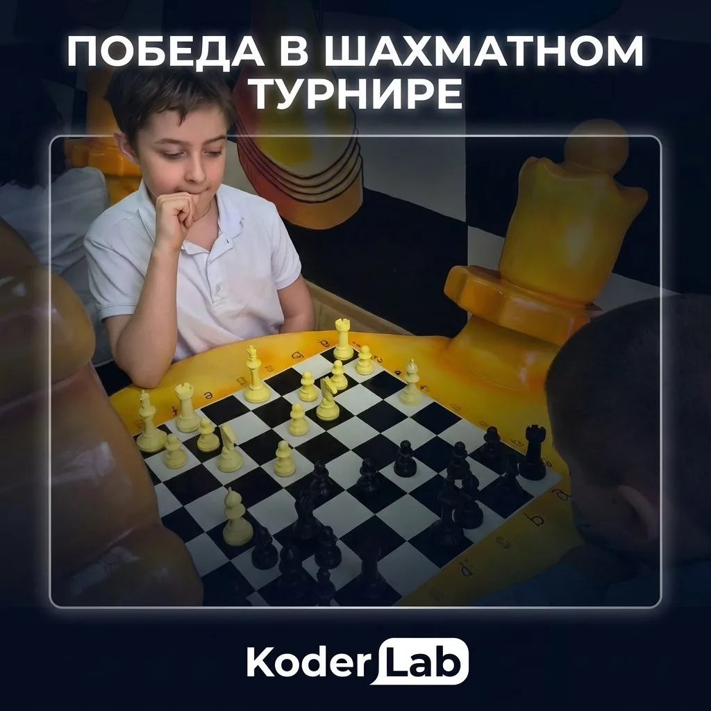 ♟️ Гордимся нашими учениками! 🏆

Недавно прошёл шахматный турнир — и у нас отличные новости 🔥

🥇 
