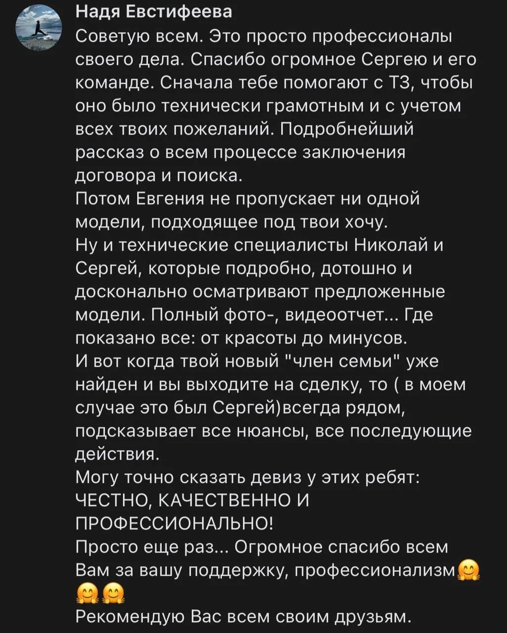 ♥️ Свежий отзыв от Надежды, с благодарностью о нашей работе. 

Мы всегда готовы помочь вам купить хо
