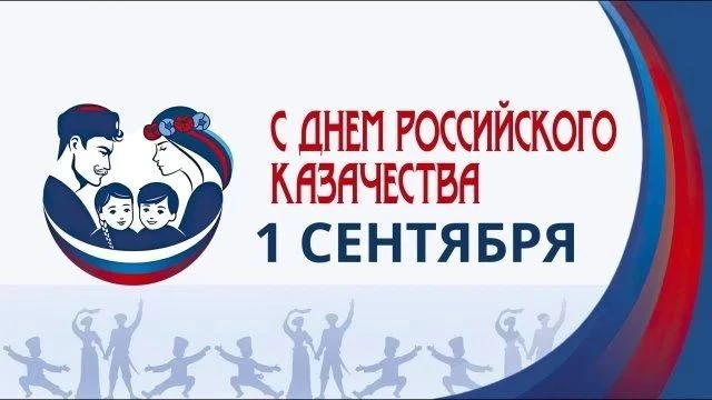 День Российского казачества и праздник Донской иконы Божией Матери