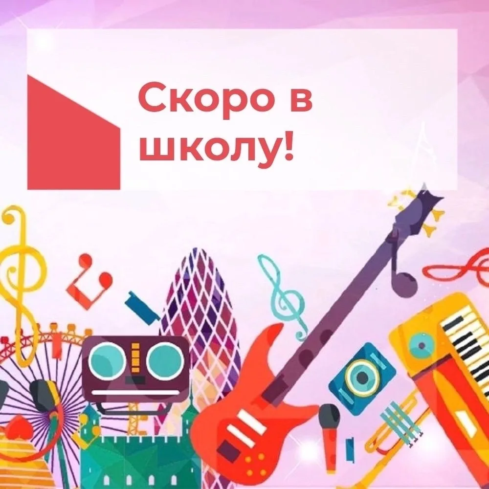 Здравствуй, школа 🍁