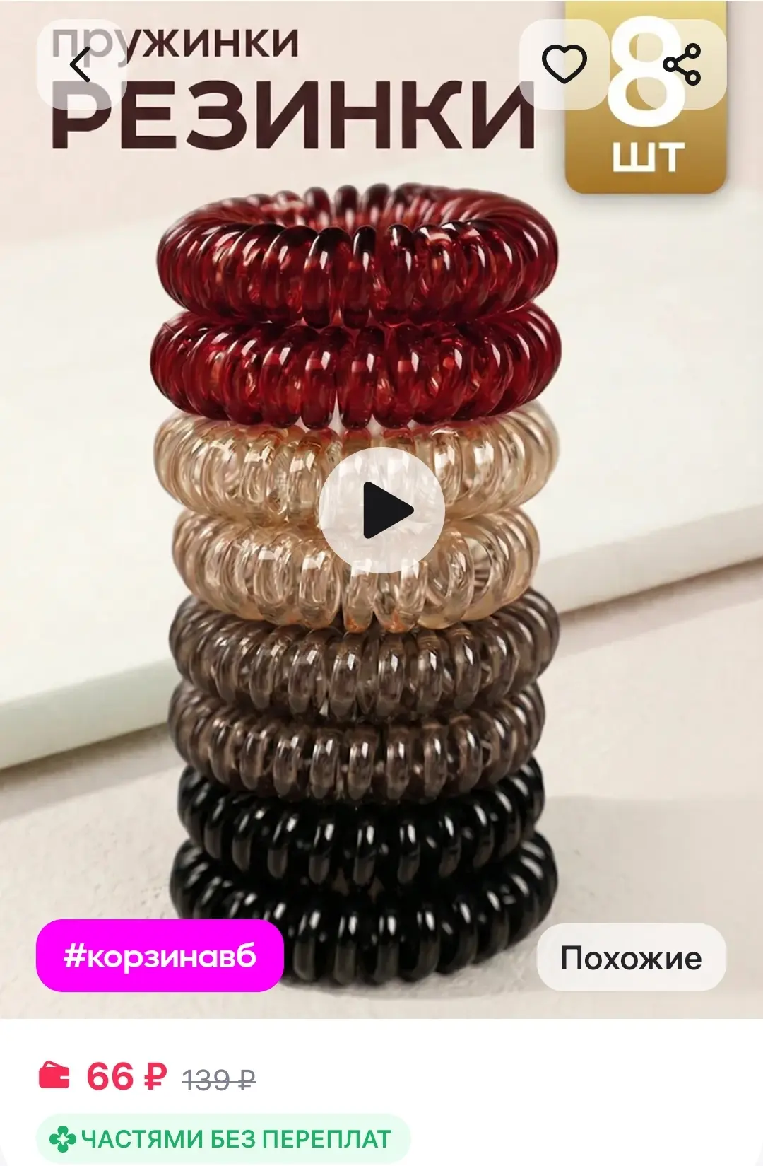Резинки пружинки для волос набор 8 шт ClickClack

https://www.wildberries.ru/catalog/287684558/detai