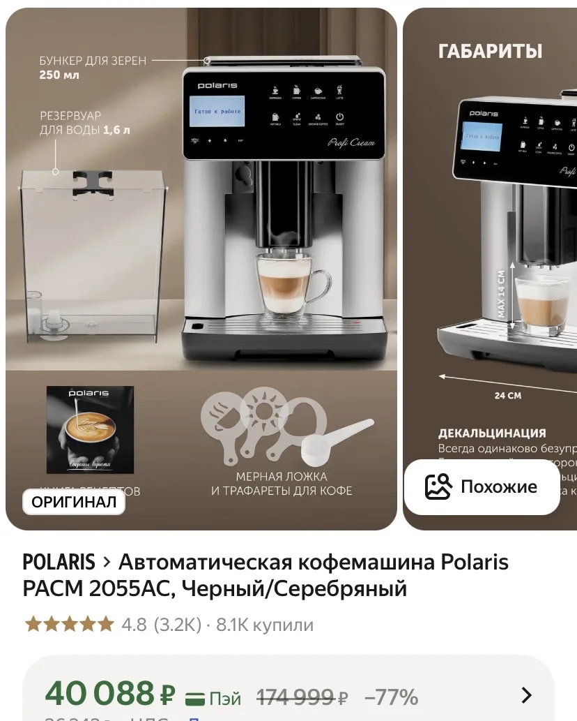 Кофемашина Polaris