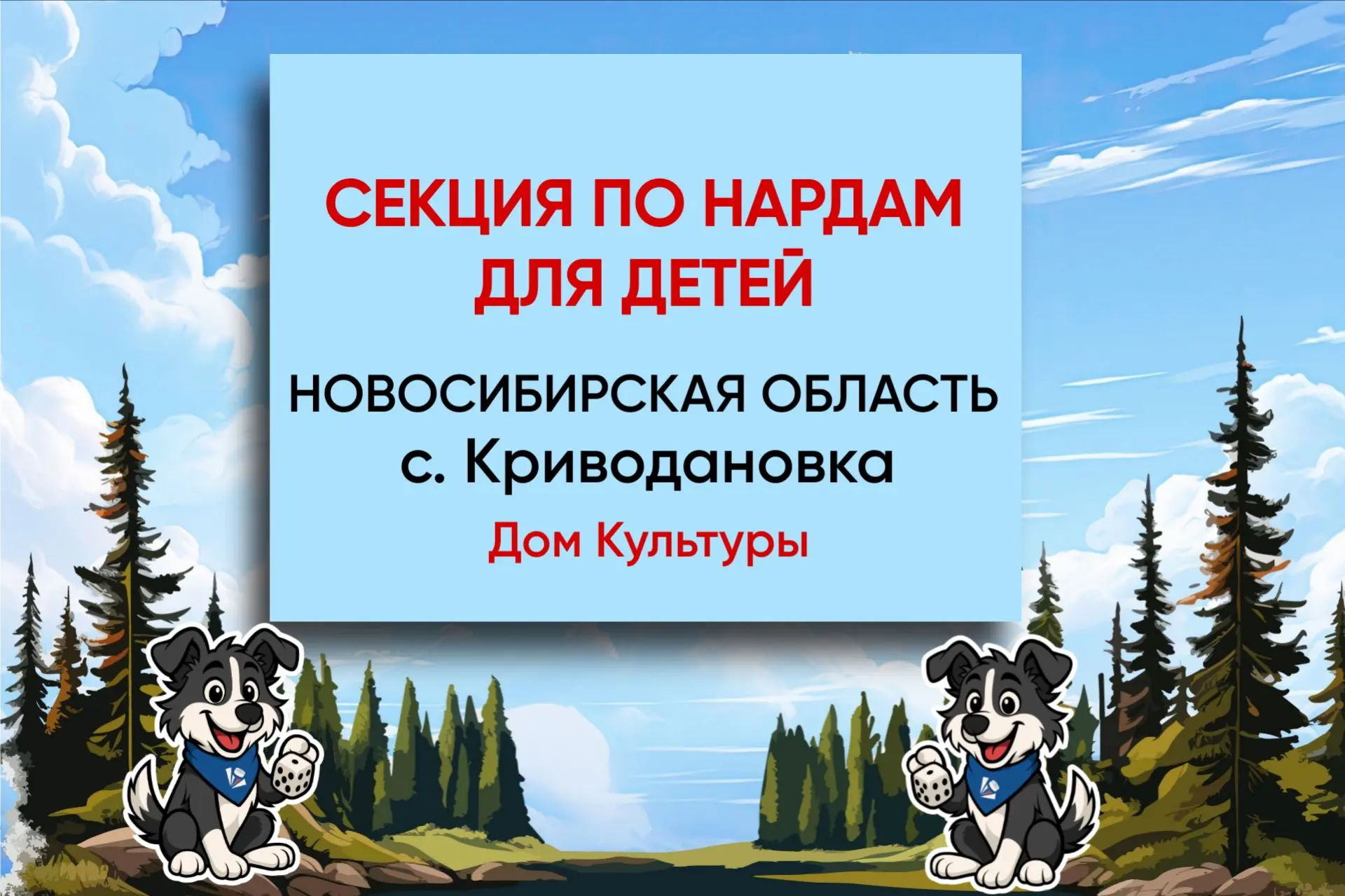 ❗Открыт набор детей на учебный сезон 2026-2027