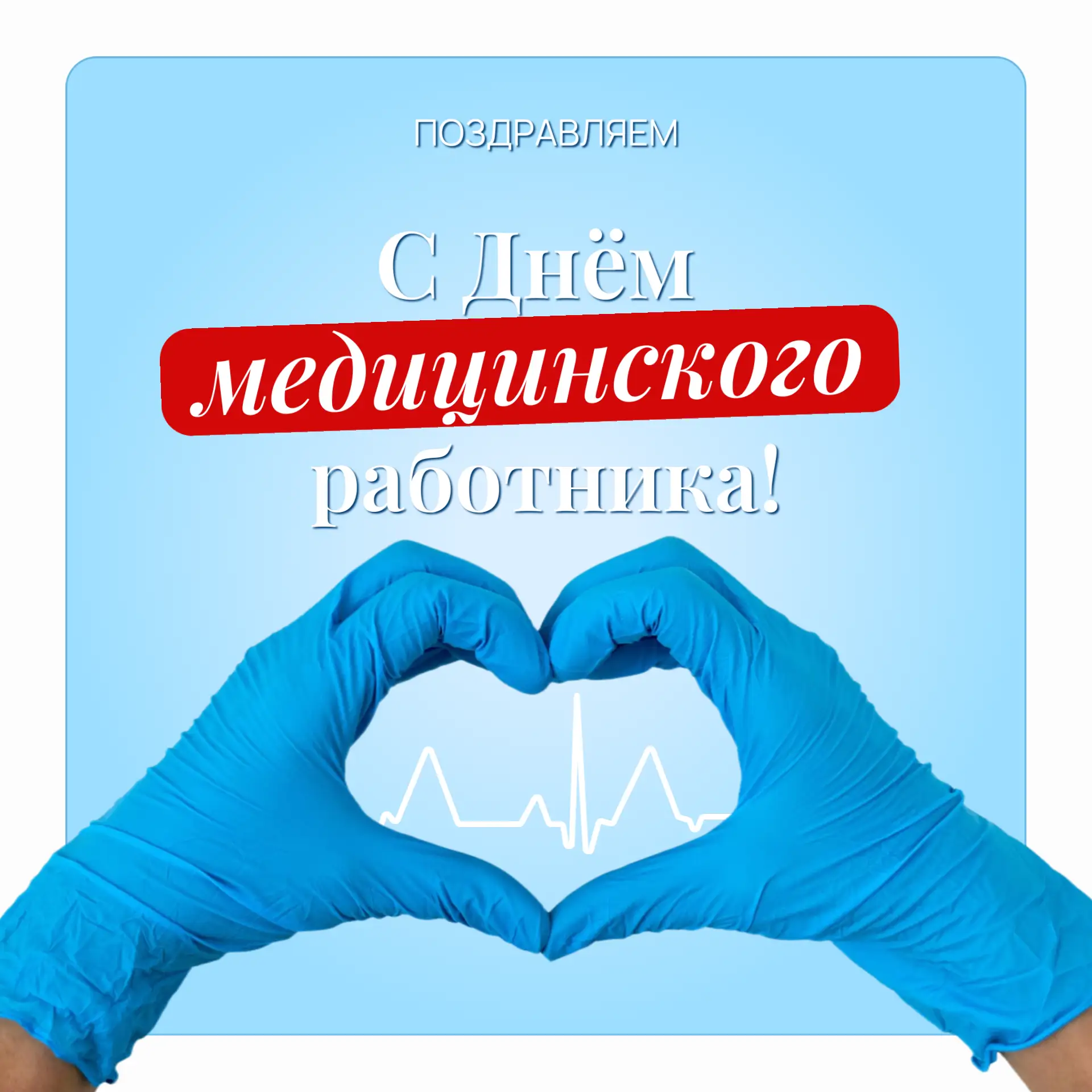 Уважаемые преподаватели, сотрудники, студенты и выпускники нашего колледжа!

От всего сердца поздрав