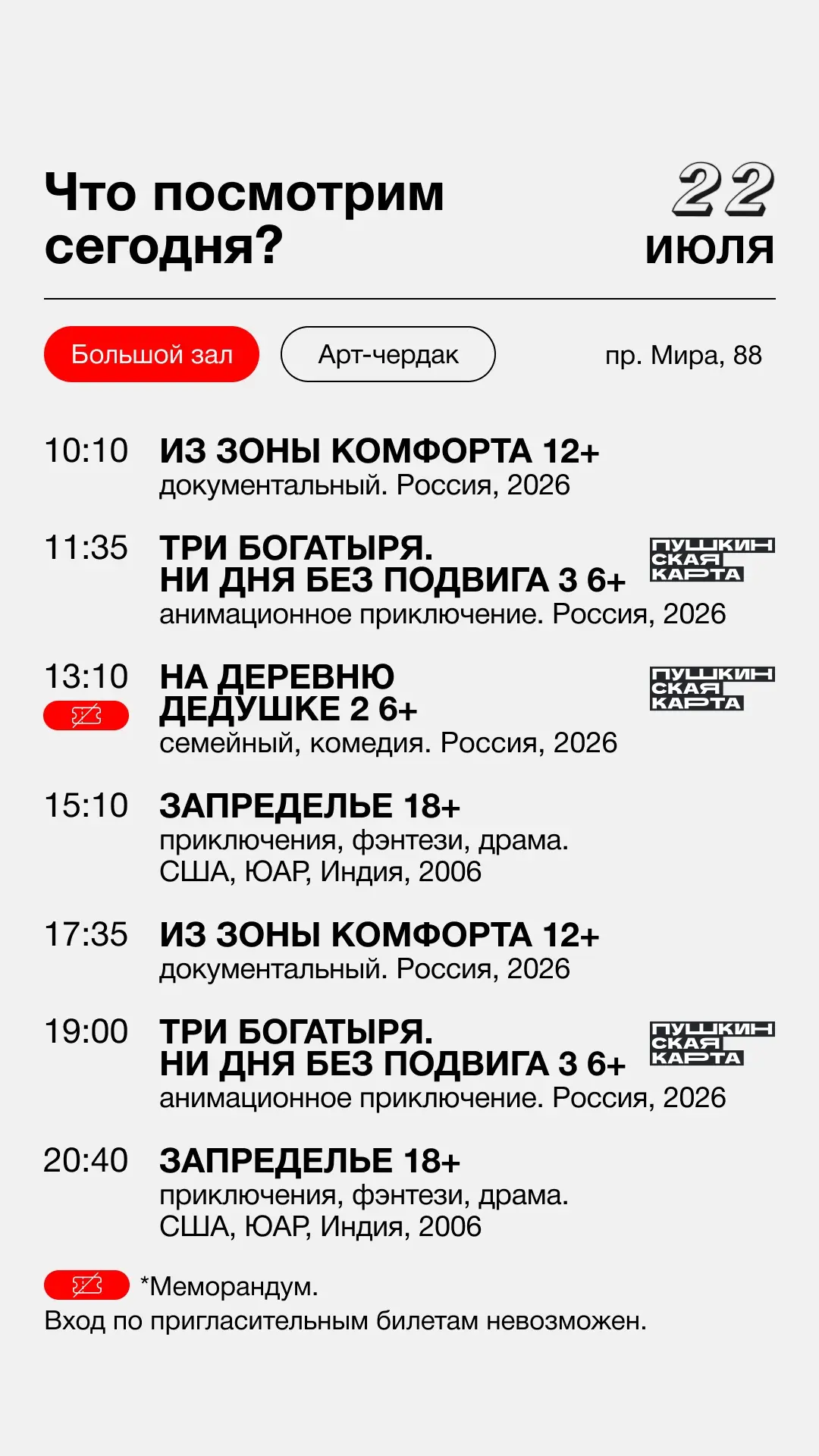 🎫Билеты
